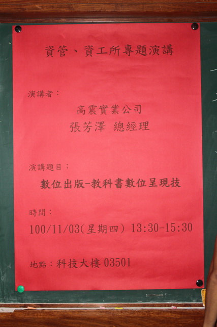 義守大學專題演講